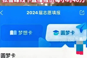 吓人！！张雪峰 2万张高价填报卡瞬间售罄