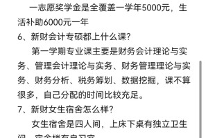 新疆财经大学会计专硕复试