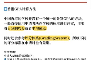 GPA到底怎么算⁉️港校GPA换算！