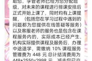 ps培训分期付款骗局！！！不要相信！不要信