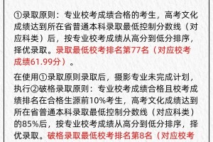 文化课和专业课多少分能上北京电影学院❓