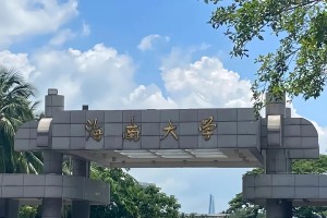 不是打击双非的同学，考海南大学真的很..