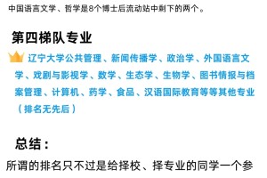 26准备考研辽大，这些信息你需要知道！