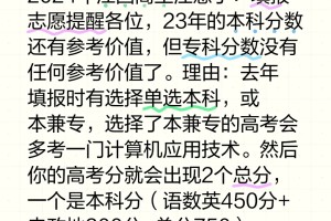 24年填报志愿专科注意事项。