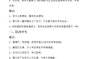 初三成绩差，公办中职和民办中职怎么选？