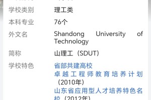 山东理工大学是一本还是二本？