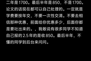 关于成考学员录取后的收费问题。2.5年的。