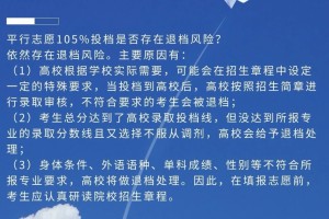 平行志愿提档105％，怎么规避被退档