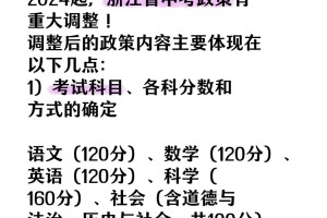 2024年浙江中考政策调整