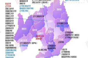 全‼辽宁60多所本科大学分布，一图了解