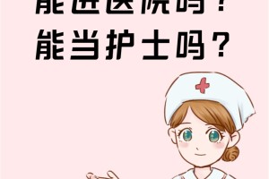 初中毕业读卫校，能进🏥医院当护士吗？