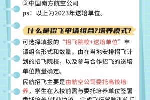 高考生注意！民航招飞启动！