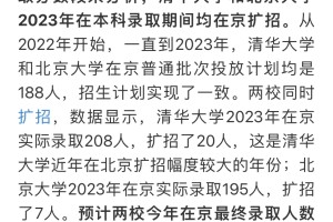 2024北京学生多少分上清北？