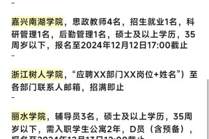 浙江地区，硕士可报的高校还有这些！！！