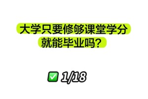 新生解答！学校里没教但重要的知识📝