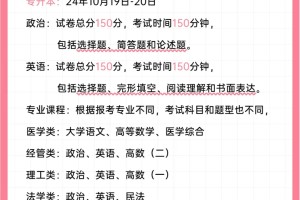 24年成考🔥入学考试到底在考什么？