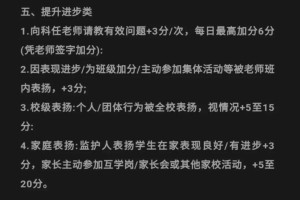 超级好用的班级管理制度