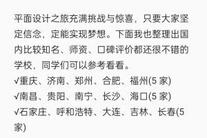 十大设计培训机构测评👀，教你完美避坑！