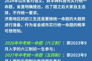 2024山东中考统一命题最新消息!