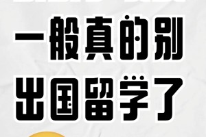 求求了，低预算真的别出国留学了😂