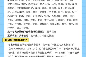 一文读懂什么是体育单招&评分标准规则✍️