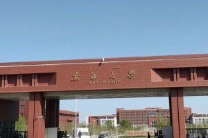 25法硕择校之新疆大学