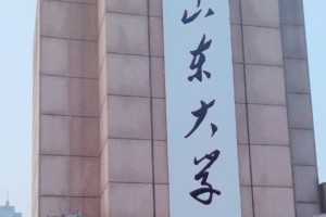 在山东大学读研究生=赚钱？！