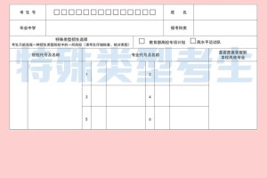 2024年辽宁省高考模拟志愿填报表样表！