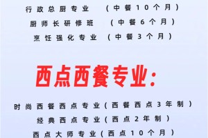 新东方厨师学费价目表，2024年最新版❗️