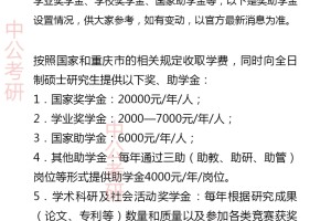 24考研⚠️考上重庆师范大学能拿多少钱💰