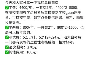 汕大自考1.5年上岸，一共花了多少钱