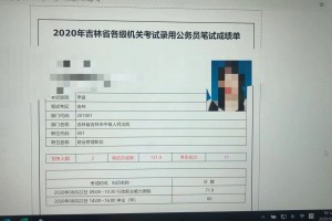 吉林省公务员，这个成绩换个单位，能进面么？