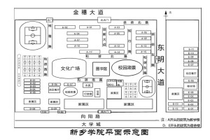 新乡学院大学新生入学指南