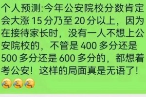 少走4年弯路，警察学院分数直逼厦大！