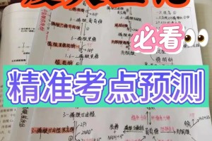 看过=抄答案！厦大生化考研精准考点预测