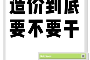 今年刚毕业找工作，到底要不要干造价