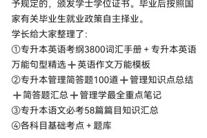 终于有一篇笔记把河南专升本讲明白了👊