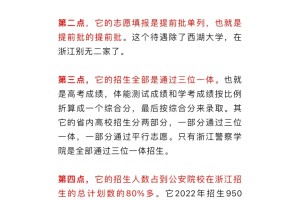 为什么这么多人想考浙江警察学院？