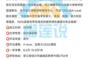 2024年绍兴5所国际学校汇总❗️平均学费10万