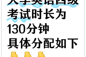 嘉定大学英语四级培训～四级考试时长