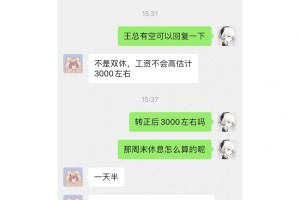 软件后端开发转正一个月3000多值得去吗