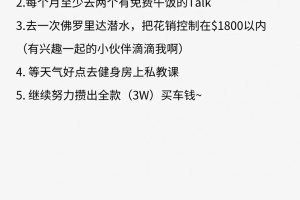 在普林斯顿读PhD，一个学期竟然攒下1W美金？