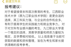 九江职业大学和九江职业技术学院的区别