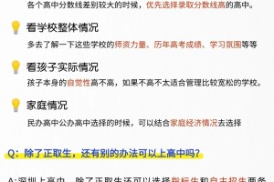 在深圳，500分左右上什么高中你知道吗❓