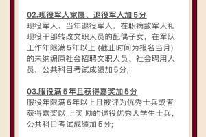 你知道吗？有部分人群考文职可以加分的