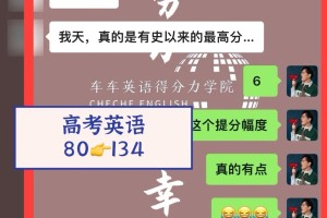 高考英语134｜我是怎么让学生提升54分的