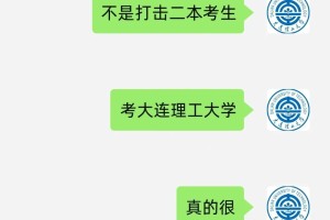 不是打击二本考生，考大连理工大学真的很