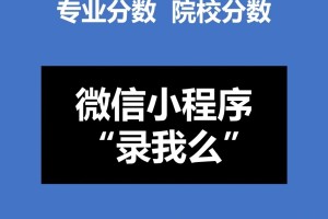 收藏！各985院校在内蒙分数线➕2024年预测