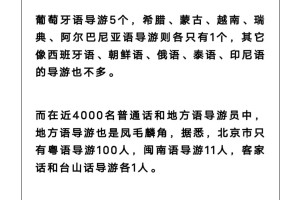 到底全职导游好还是兼职导游好？