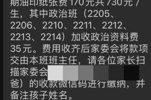 学校这种收费是合理的吗？